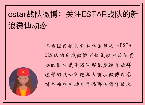 estar战队微博：关注ESTAR战队的新浪微博动态