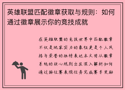 英雄联盟匹配徽章获取与规则：如何通过徽章展示你的竞技成就
