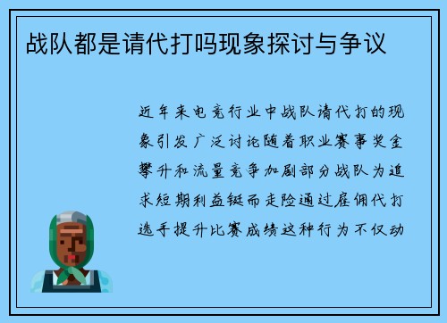战队都是请代打吗现象探讨与争议