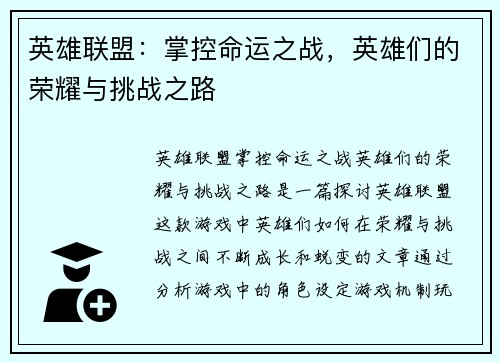 英雄联盟：掌控命运之战，英雄们的荣耀与挑战之路