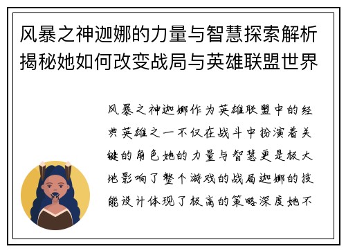 风暴之神迦娜的力量与智慧探索解析揭秘她如何改变战局与英雄联盟世界