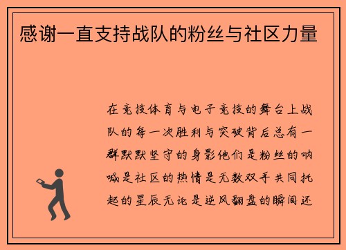 感谢一直支持战队的粉丝与社区力量