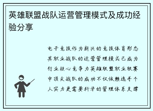 英雄联盟战队运营管理模式及成功经验分享