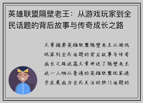 英雄联盟隔壁老王：从游戏玩家到全民话题的背后故事与传奇成长之路