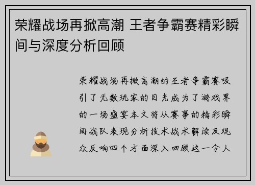 荣耀战场再掀高潮 王者争霸赛精彩瞬间与深度分析回顾