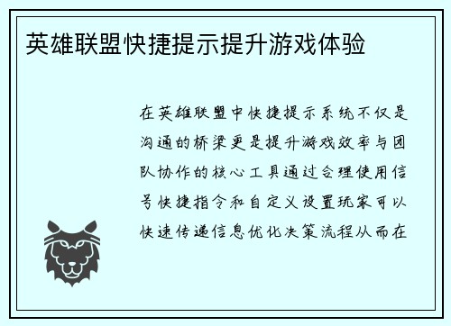 英雄联盟快捷提示提升游戏体验