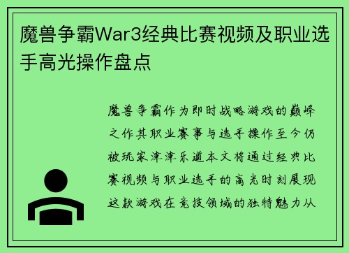 魔兽争霸War3经典比赛视频及职业选手高光操作盘点