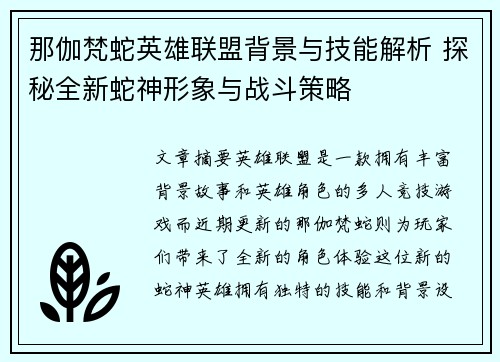 那伽梵蛇英雄联盟背景与技能解析 探秘全新蛇神形象与战斗策略