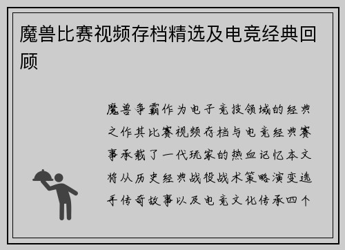 魔兽比赛视频存档精选及电竞经典回顾